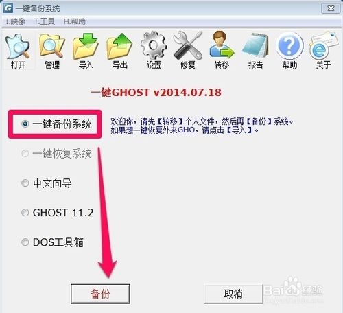 一鍵ghost硬盤版怎樣用