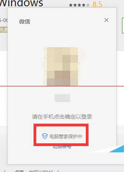 設置QQ電腦管家保護微信安全的步驟