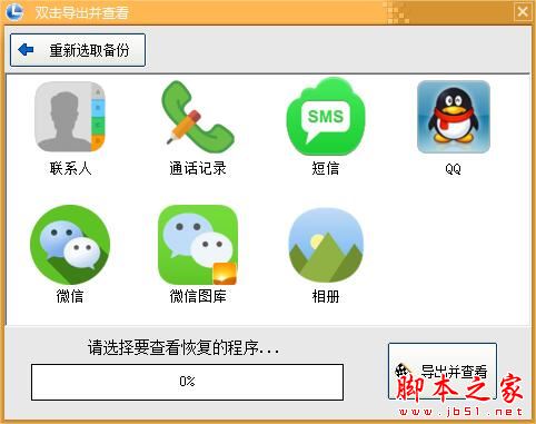 淘晶蘋果數據恢復精靈