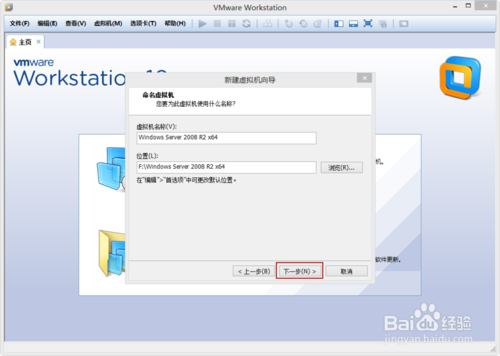 VMware Workstation 10 配置Windows2008環境