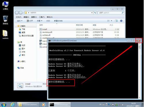 Radmin3.4安裝破解及使用圖文教程e