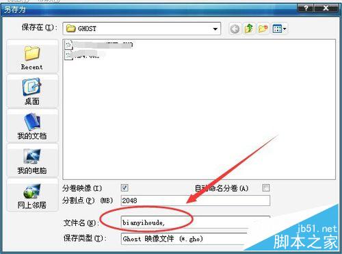 簡單方法刪除ghost鏡像中捆綁的程序