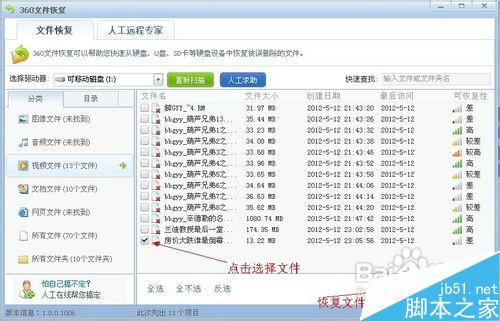 360如何恢復已刪除的文件