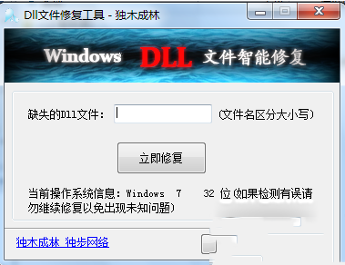 dll文件丟失怎么辦？dll修復工具使用方法