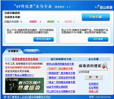 AV終結者專殺工具