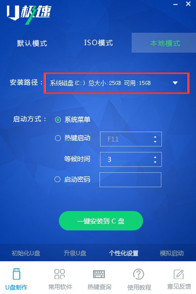 U極速本地模式怎么使用 U極速本地模式安裝使用教程
