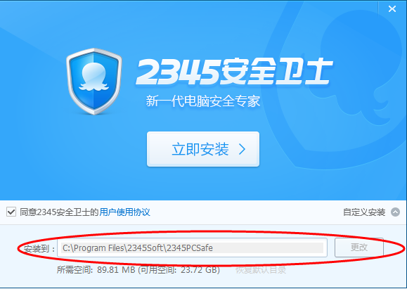 2345安全衛士如何使用
