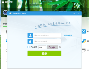 百度搶票寶
