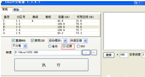 ghost鏡像安裝器使用圖文教程（附下載地址）