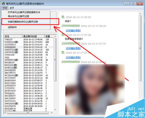 樓月手機QQ聊天記錄導出恢復軟件