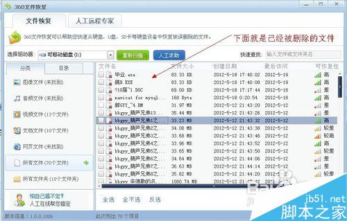 360如何恢復已刪除的文件