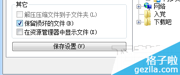 winrar保留損壞的文件
