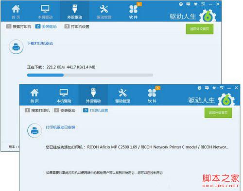 驅動人生如何快速安裝網絡打印機驅動 網絡打印機驅動安裝教程4