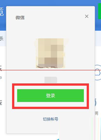 設置QQ電腦管家保護微信安全的步驟