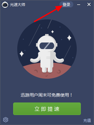 光速大師