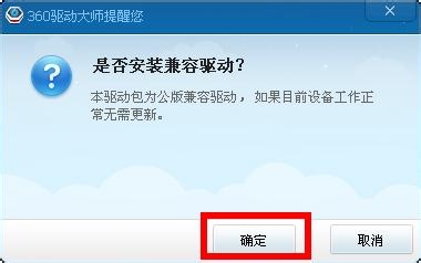 360驅動大師有什么用，下載安裝更新顯卡驅動