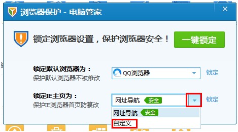 qq電腦管家怎么鎖定主頁 qq電腦管家如何鎖定主頁