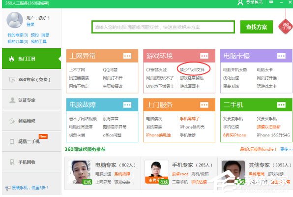 dll文件缺失怎么辦？360安全衛士輕松修復dll文件缺失的方法