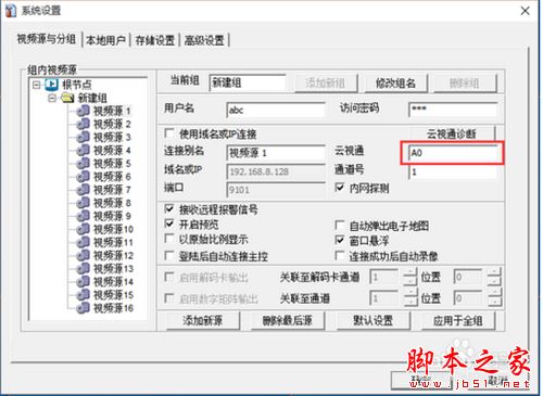 如何安裝云視通網絡監控系統 教你正確安裝云視通網絡監控系統