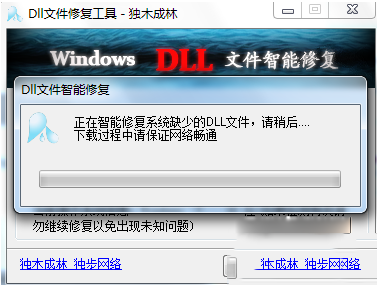 dll文件丟失怎么辦？dll修復工具使用方法