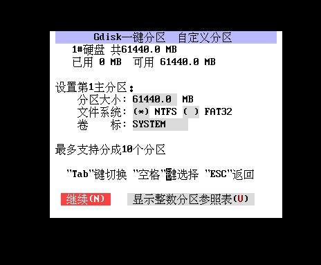 DG分區工具怎么用 U極速DG分區工具一鍵分區教程