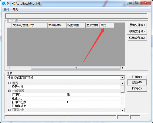 浩辰dwg批量打印工具(dwg打印軟件)