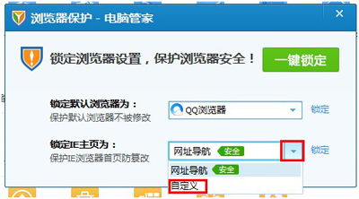 QQ電腦管鎖定主頁的步驟