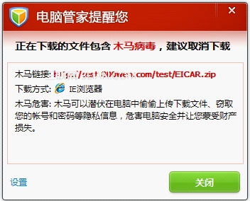 電腦管家下載保護功能的使用
