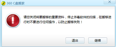 360安全衛士怎么搬離c盤文件