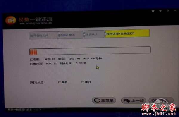 比Ghost系統備份還原更牛！易數一鍵還原評測