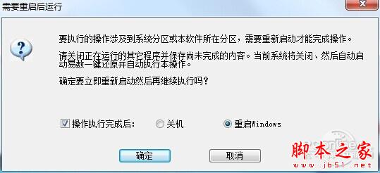 比Ghost系統備份還原更牛！易數一鍵還原評測