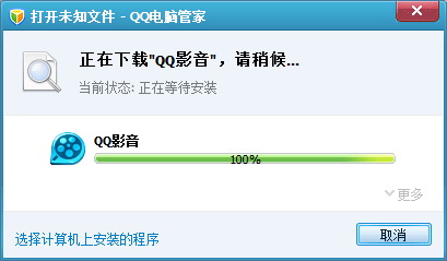 電腦管家未知文件打開功能的使用