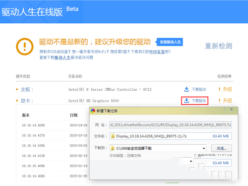 驅動人生win10在線檢測升級功能使用方法詳解2