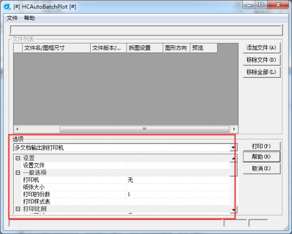 浩辰dwg批量打印工具(dwg打印軟件)