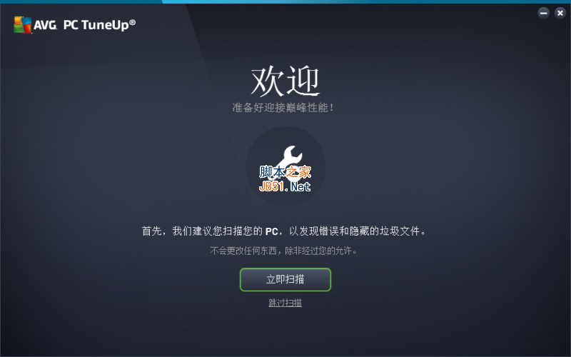 avg pc tuneup 2017安裝激活步驟