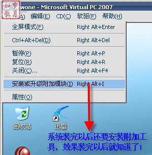 Virtual PC 2007安裝使用遇到的8個問題（附圖文視頻教程）