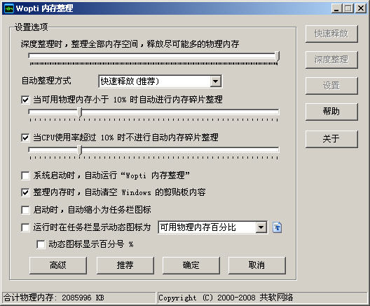 Windows優化大師