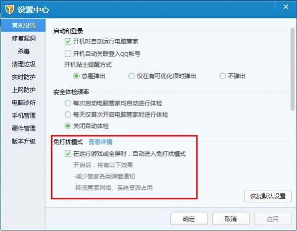 電腦管家免打擾模式的使用