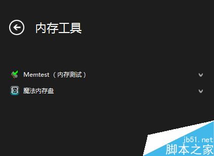 內存工具