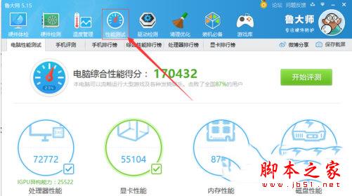 魯大師跑分測試