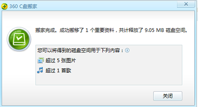 360安全衛士怎么搬離c盤文件