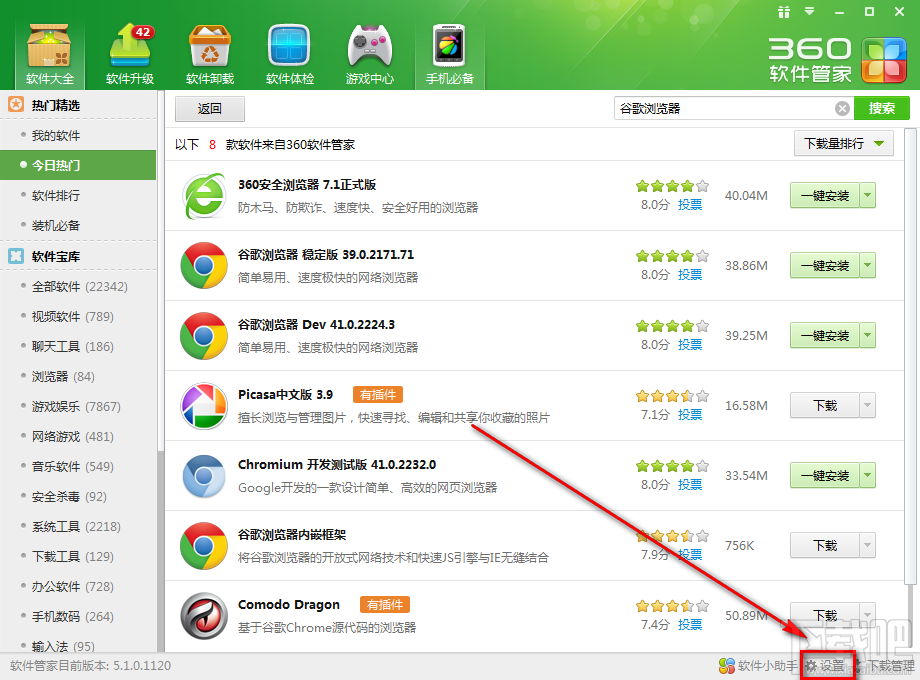 360軟件管家如何更改一鍵安裝位置3