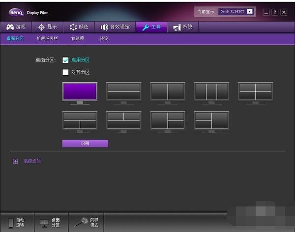 Display Pilot(明基顯示器設置軟件)