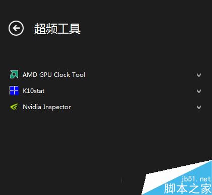 超頻工具