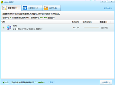360安全衛士怎么搬離c盤文件