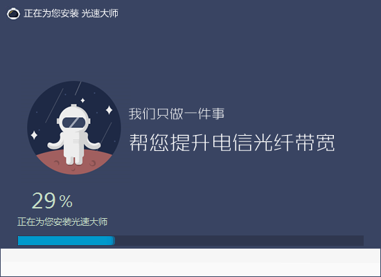 光速大師