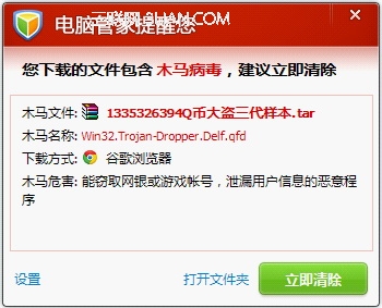 電腦管家下載保護功能的使用