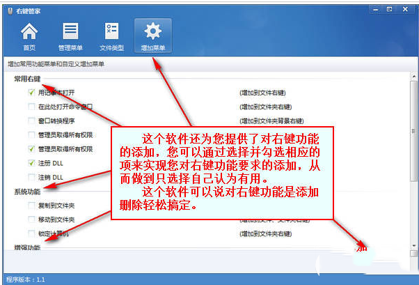 右鍵管家怎么用？右鍵管家使用教程