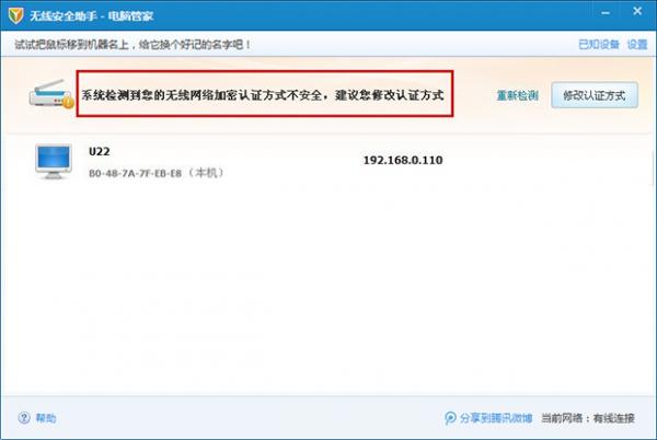 電腦管家無線安全助手的使用