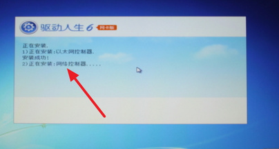 下載安裝驅動人生網卡版